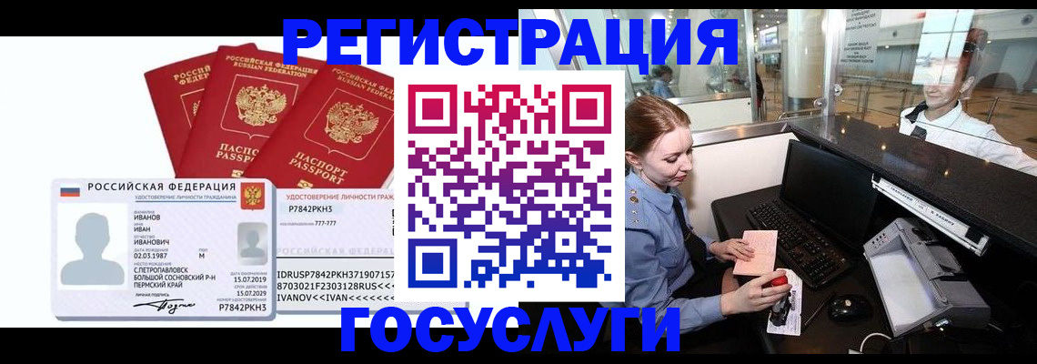 временная регистрация недорого в Пыть-Яхе