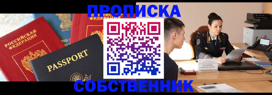 купить прописку в Пыть-Яхе
