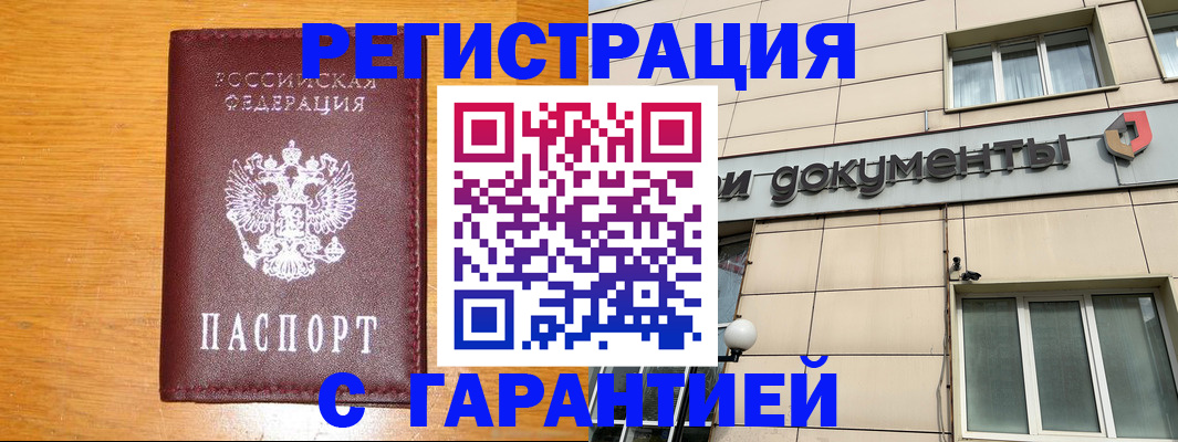 прописка законно в Пыть-Яхе