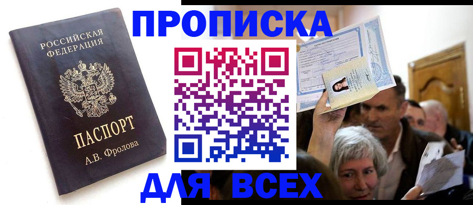 временная регистрация для всех в Пыть-Яхе