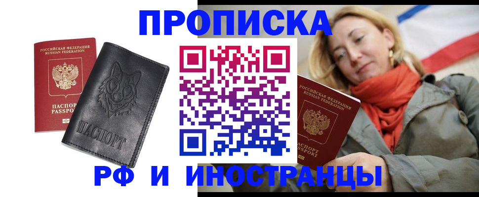 прописка в Пыть-Яхе